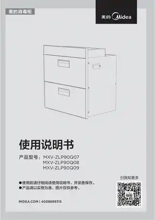 Midea美的 MXV-ZLP90Q07嵌入式消毒柜镀膜玻璃高温